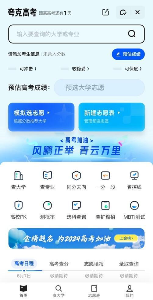 夸克App連續六年免費服務高考家庭，智能志愿助力千萬學子圓夢